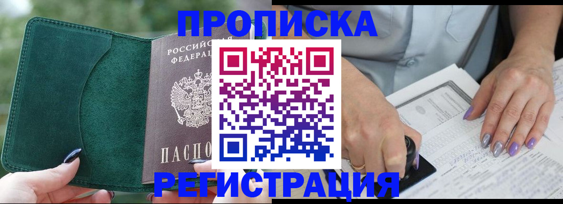 временная регистрация адрес в Котельниках
