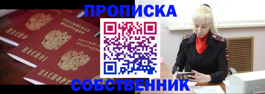 прописка в Котельниках