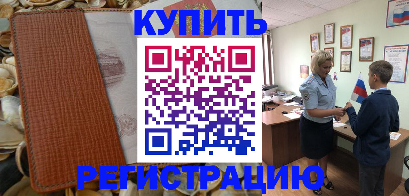 прописка для кредита в Котельниках