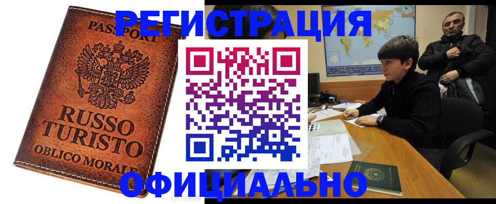 временная регистрация поиск в Котельниках